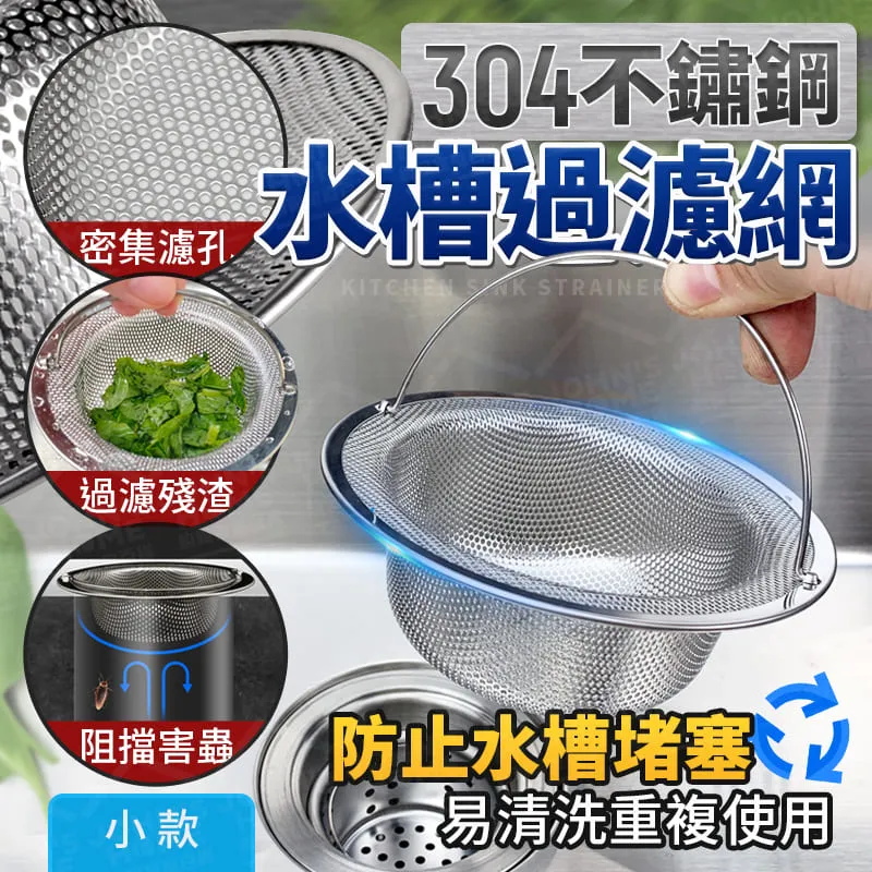 不鏽鋼水槽防堵過濾網~~1包5入只售60元。能有效過濾殘渣，告別排水管堵塞的煩惱。 歷史價格詳細信息