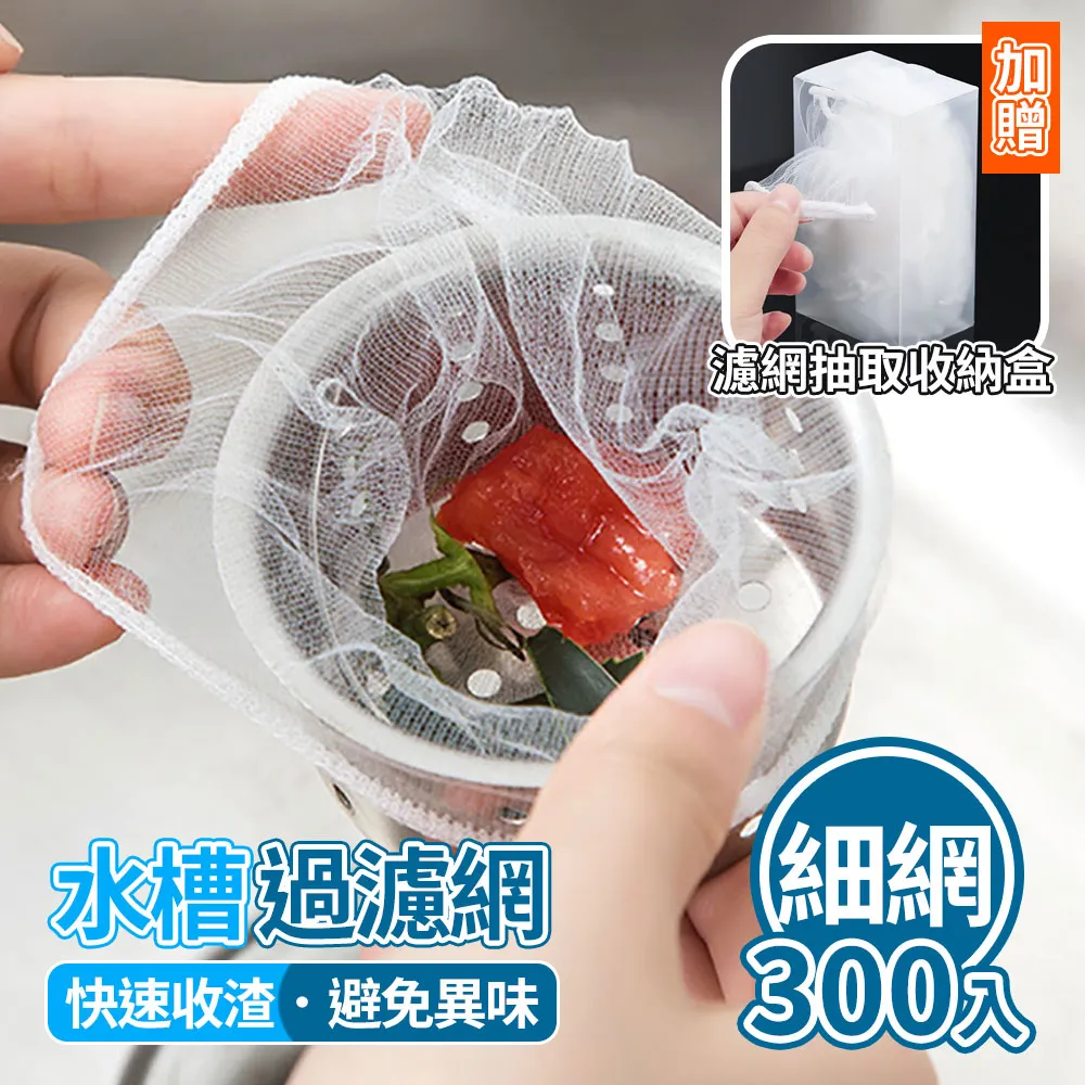 廚房水槽過濾網【600入】100入x6包 (防止堵塞/細密網眼) 歷史價格詳細信息