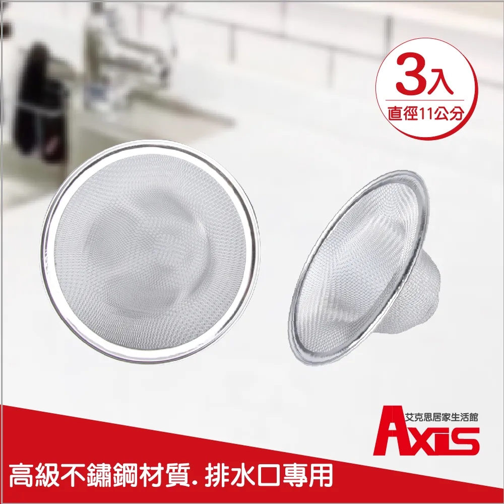 《AXIS 艾克思》不鏽鋼水槽過濾網蓋直徑11公分_2入 歷史價格詳細信息