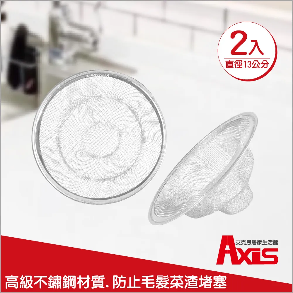 《AXIS 艾克思》不鏽鋼水槽過濾網蓋直徑11公分_2入 歷史價格詳細信息