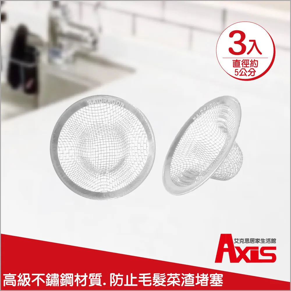 《AXIS 艾克思》不鏽鋼水槽過濾網蓋直徑11公分_2入 歷史價格詳細信息