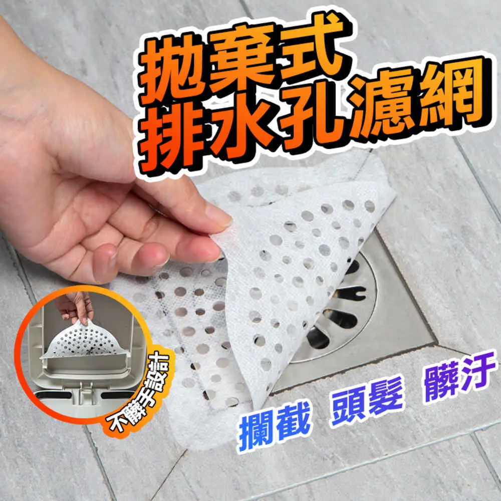 排水孔貼 濾網 頭髮濾網 一次性 毛髮過濾網 排水孔【小麥購物】 排水孔濾網 地漏貼 地漏貼 浴室 下水道【G538】 歷史價格詳細信息