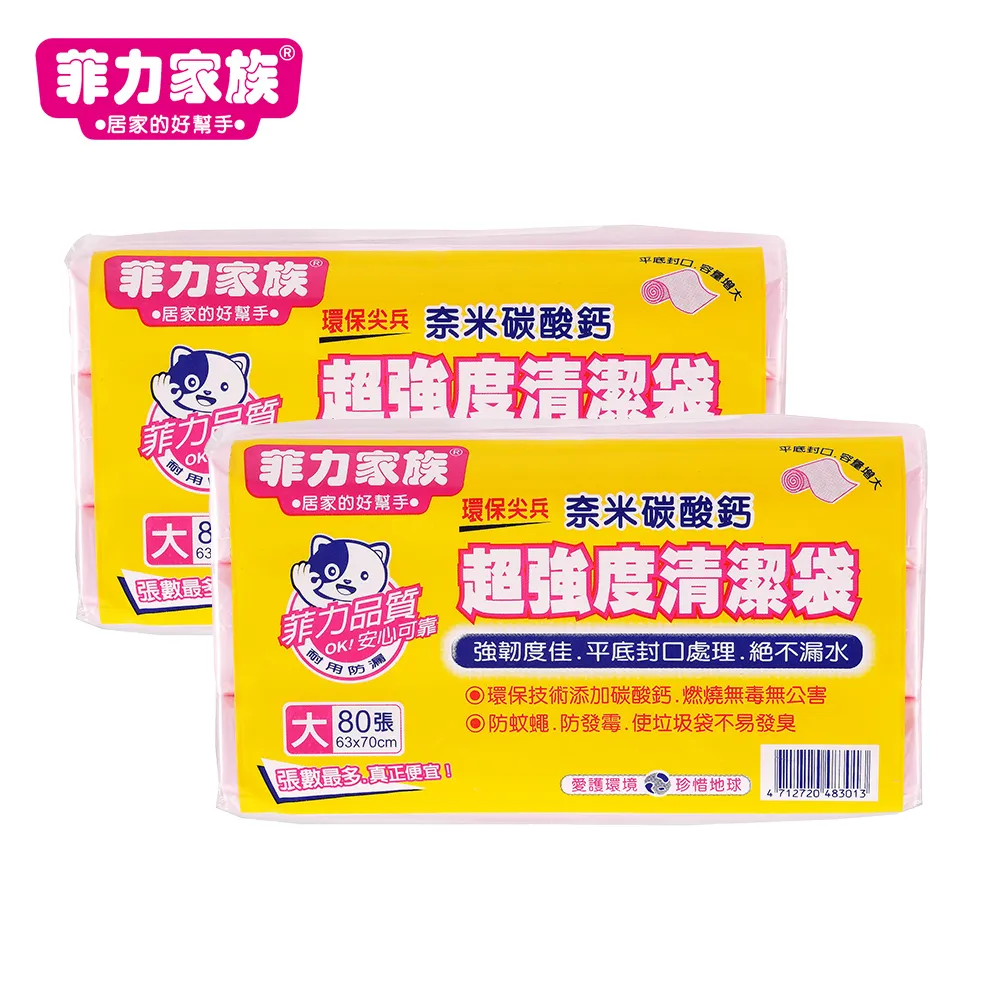 菲力家族 超強抗蟑清潔袋雙效組-大 ( 超強度x2、抗蟑x1 ) 歷史價格詳細信息