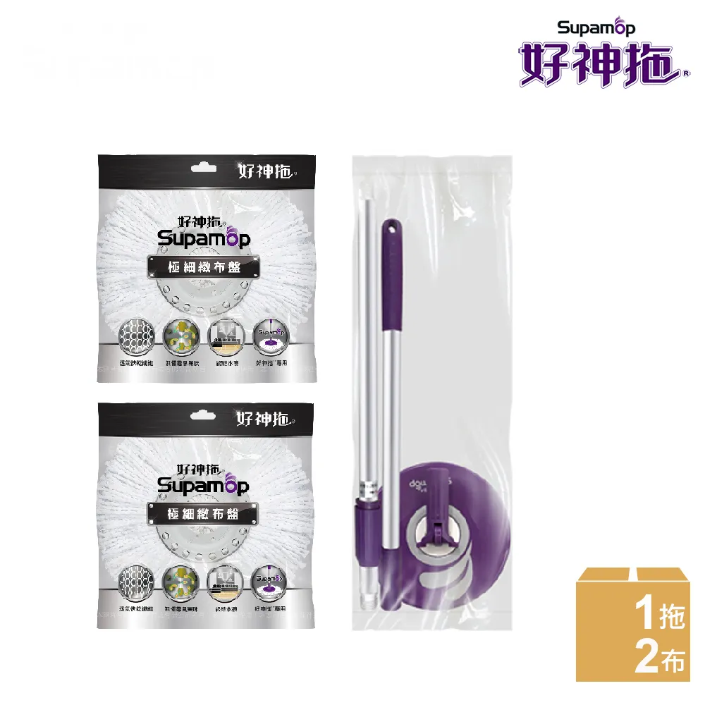 【好神拖Supamop】輕巧手壓式拖把架-袋裝+2布盤(專用除毛塵布盤) 歷史價格詳細信息