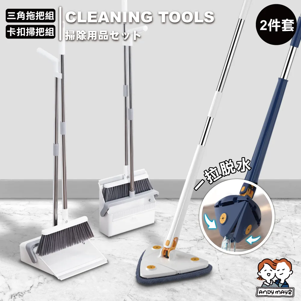 ANDYMAY2 掃清新 可折疊180度站立防風掃把組(1組) 歷史價格詳細信息