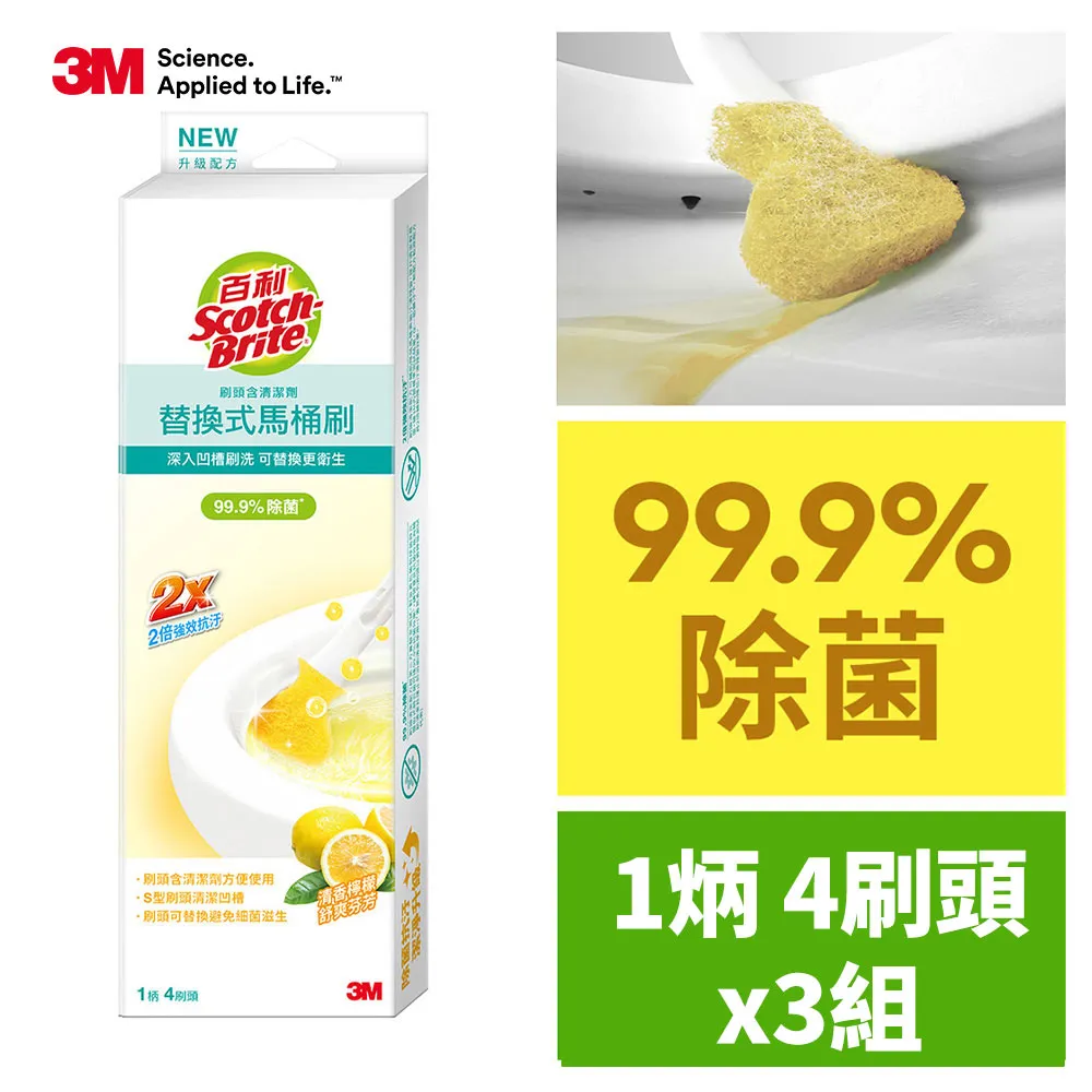 3M 百利替換式馬桶刷-香檸香氛除菌抗汙型(1握把4刷頭) 歷史價格詳細信息