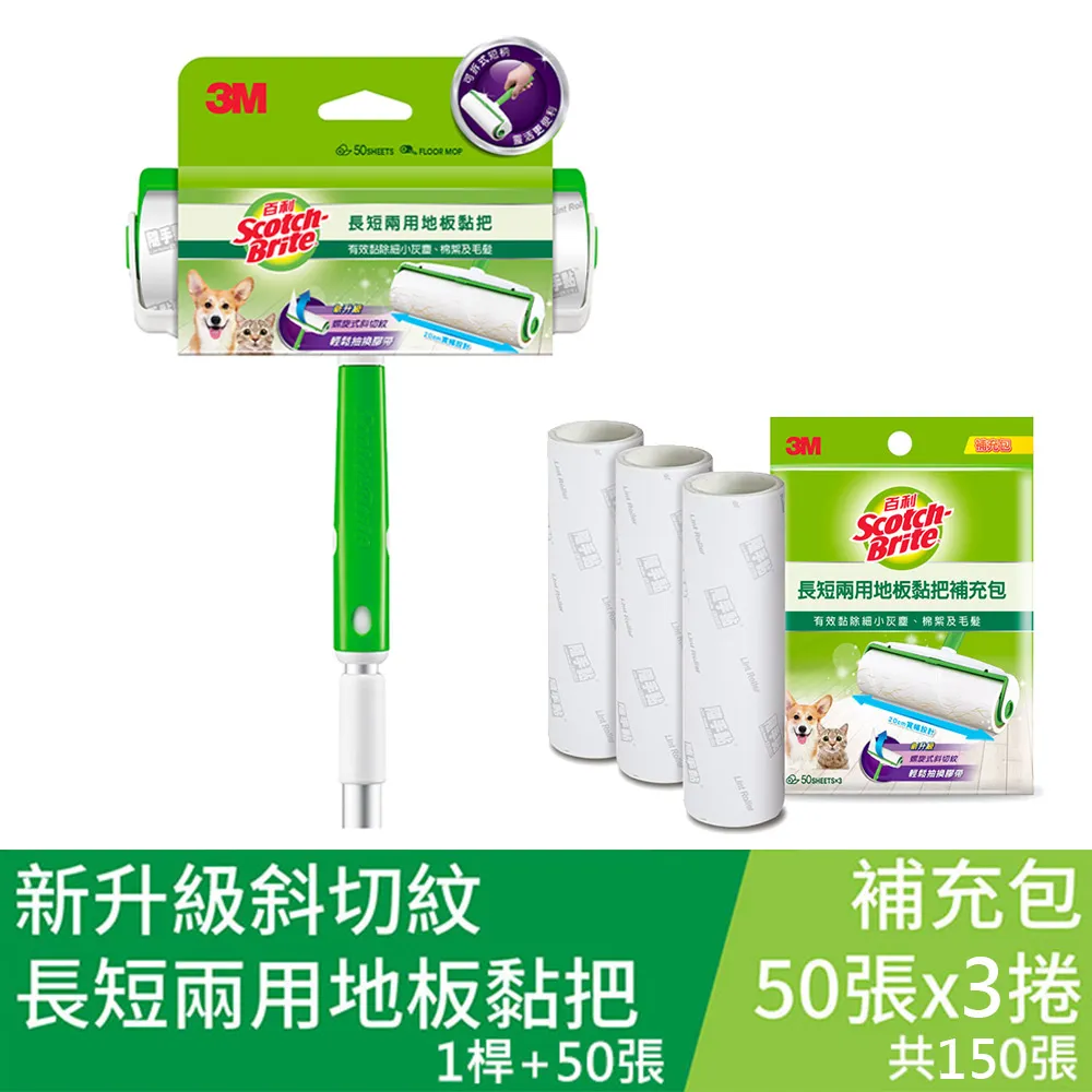 3M百利長短兩用地板黏把(1桿含50張)+補充包(300張) 歷史價格詳細信息