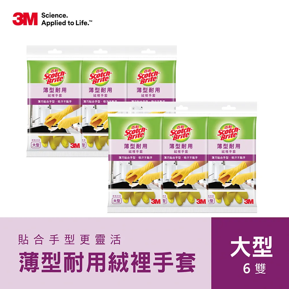 【3M】百利薄型耐用絨裡手套 黃色 大型(6雙入) 歷史價格詳細信息