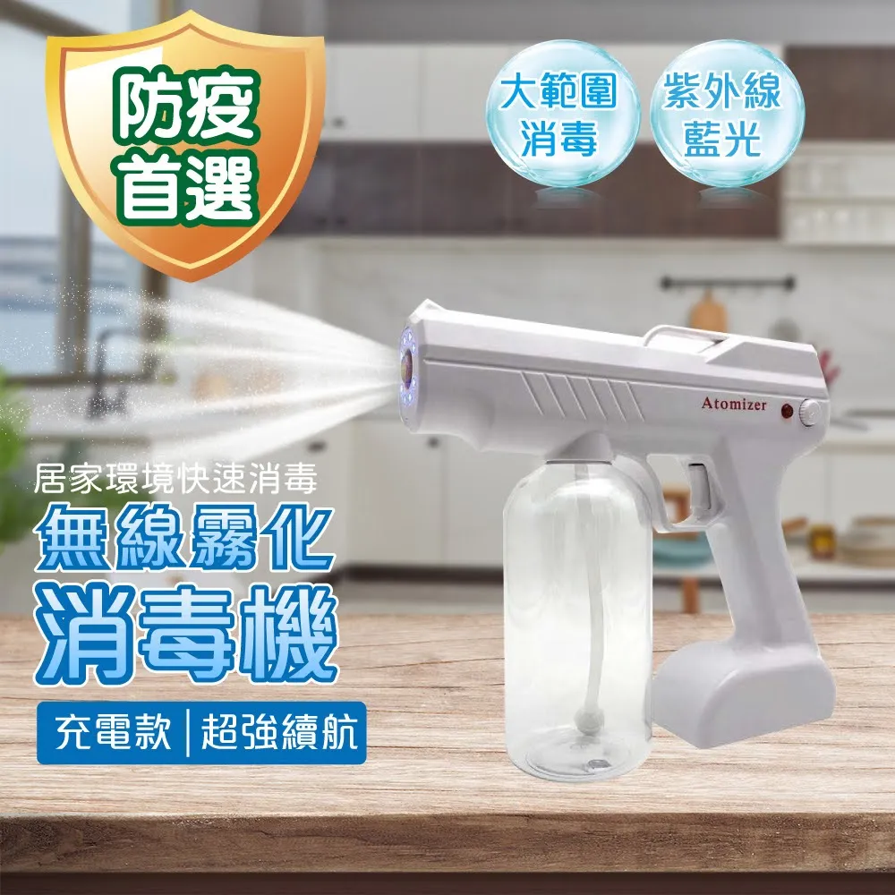 多功能USB無線手持噴霧消毒槍(買一送一共2入)防疫超值組 歷史價格詳細信息