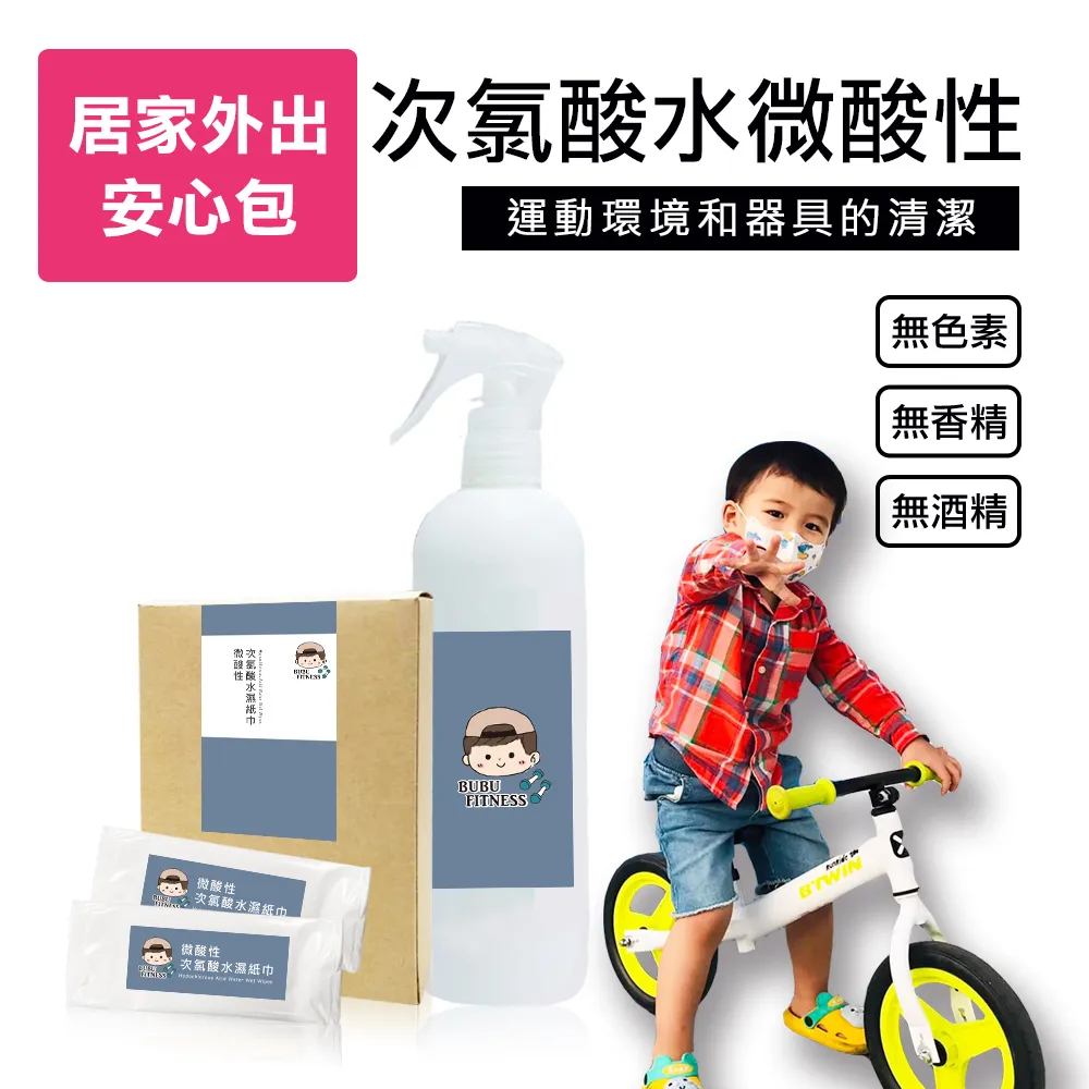 BUBUFITNESS-運動用次氯酸水外出方便隨手包-次氯酸水濕紙巾+隨身瓶 歷史價格詳細信息