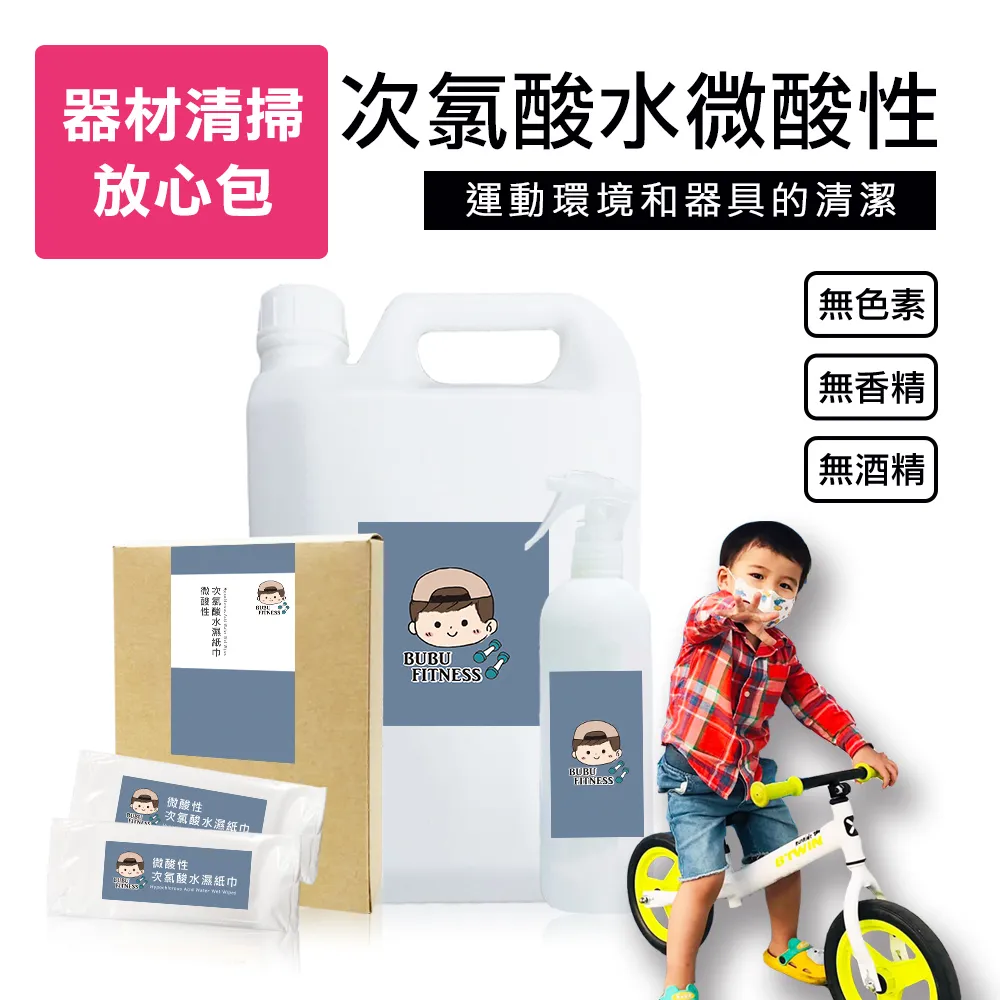 BUBUFITNESS-運動用次氯酸水外出方便隨手包-次氯酸水濕紙巾+隨身瓶 歷史價格詳細信息