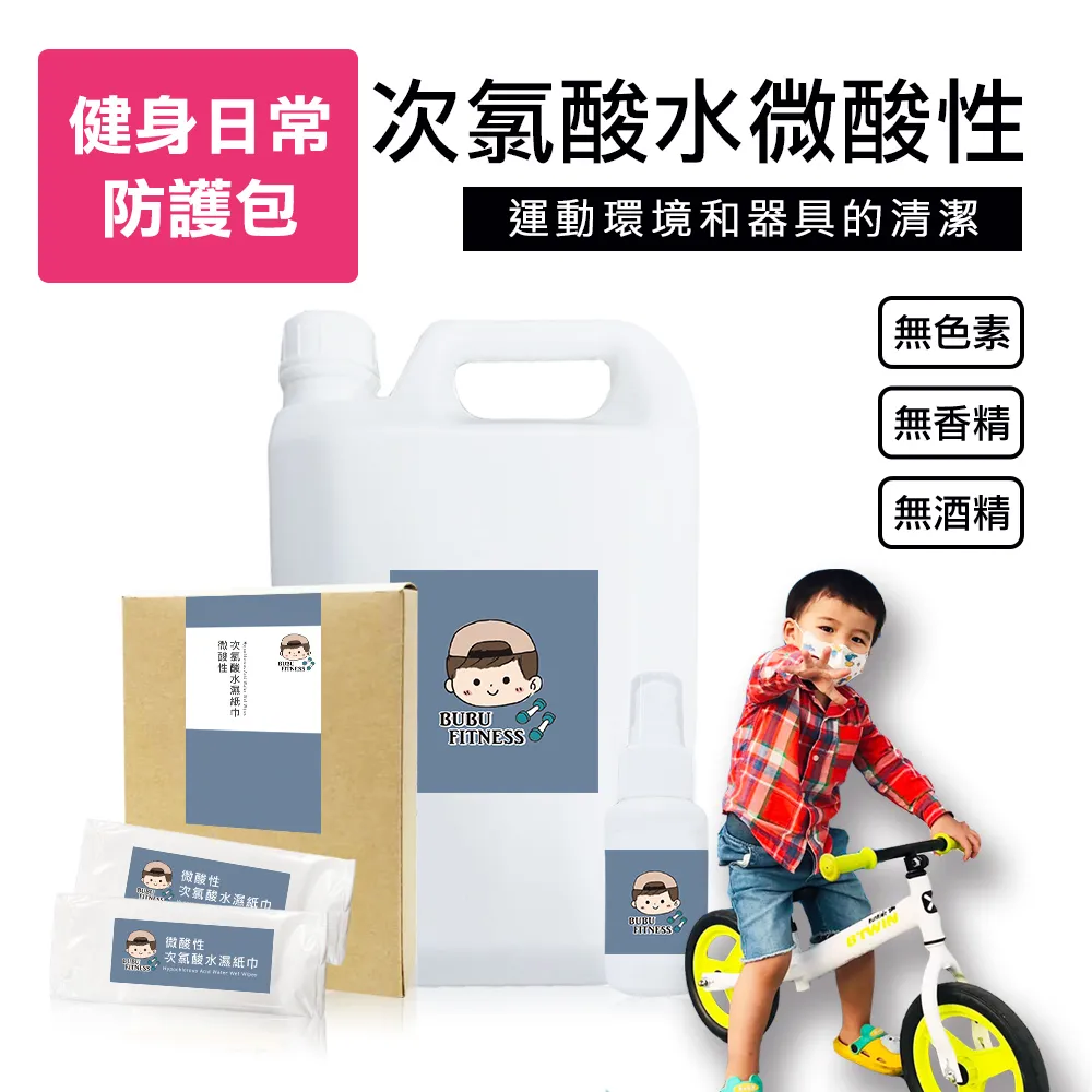 BUBUFITNESS-運動用次氯酸水外出方便隨手包-次氯酸水濕紙巾+隨身瓶 歷史價格詳細信息