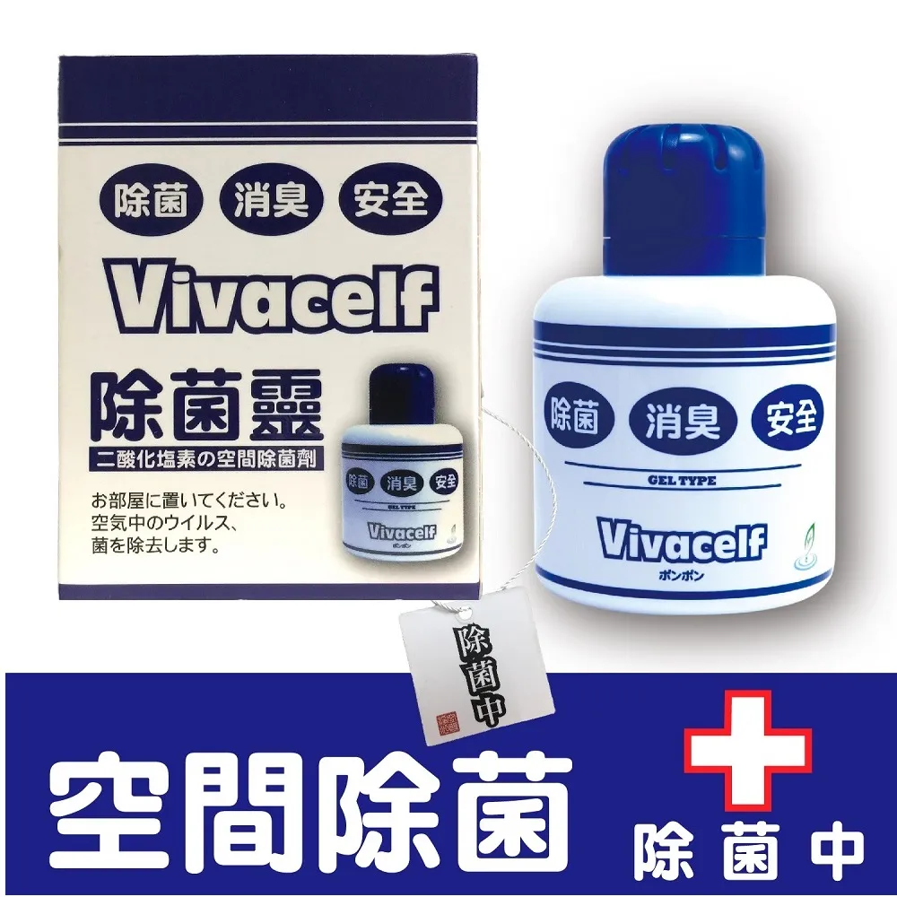 vivacelf除菌靈除菌置放瓶+500ml噴劑組合二氧化氯空間除菌防疫消毒細菌病毒流感腸病毒二酸化鹽素乾洗手抗菌 歷史價格詳細信息