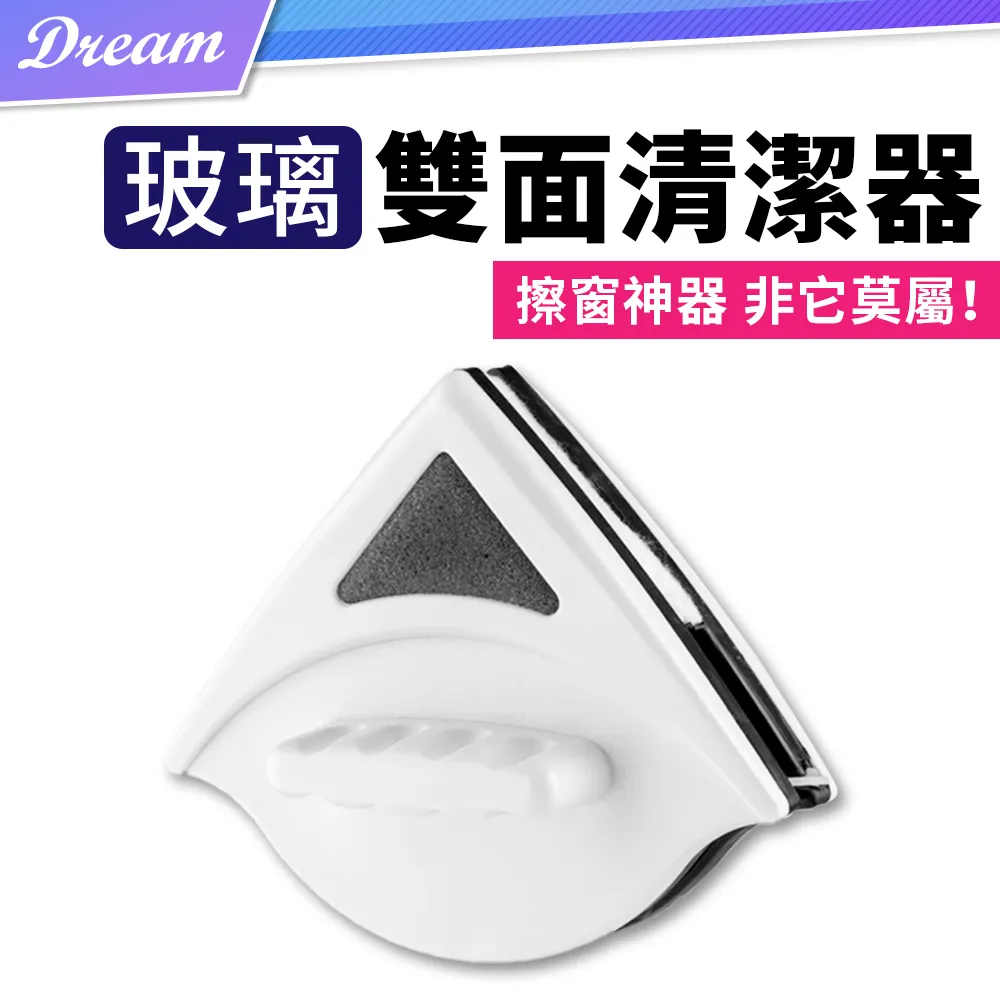 雙面玻璃擦窗戶清潔器 清潔刷 掃除工具 家用 擦窗戶神器  S5702-1 廠商直送 歷史價格詳細信息