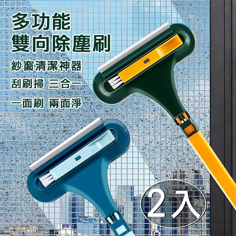 雙向紗窗清潔刷 帶刮刀除塵刷 長柄刷 紗窗刷 靜戶清潔 靜電除塵刷 紗窗除塵刷 除塵清潔 歷史價格詳細信息