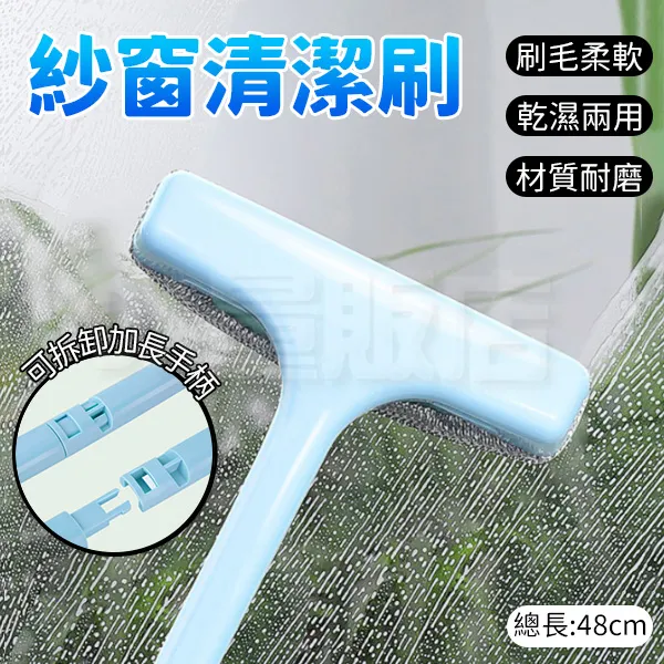 窗戶 清潔刷 長柄刷 紗窗清潔 雙向紗窗清潔刷/紗窗刷 大掃除打掃清潔必備 紗窗除塵刷 除塵 紗窗 紗門 門簾 歷史價格詳細信息