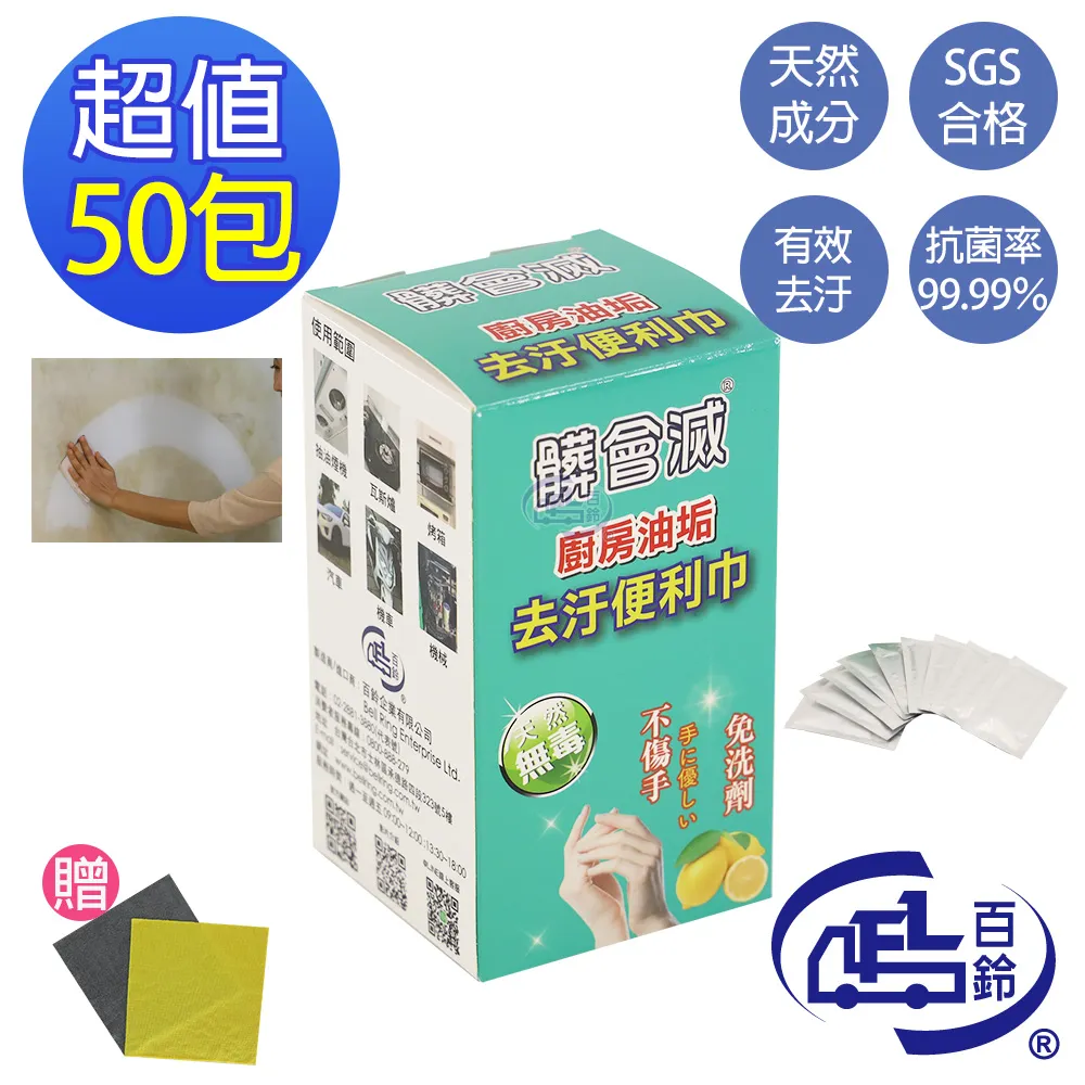 【百鈴】髒會滅廚房油垢去汙抗菌便利巾40抽(加萬用清潔布3條) 歷史價格詳細信息