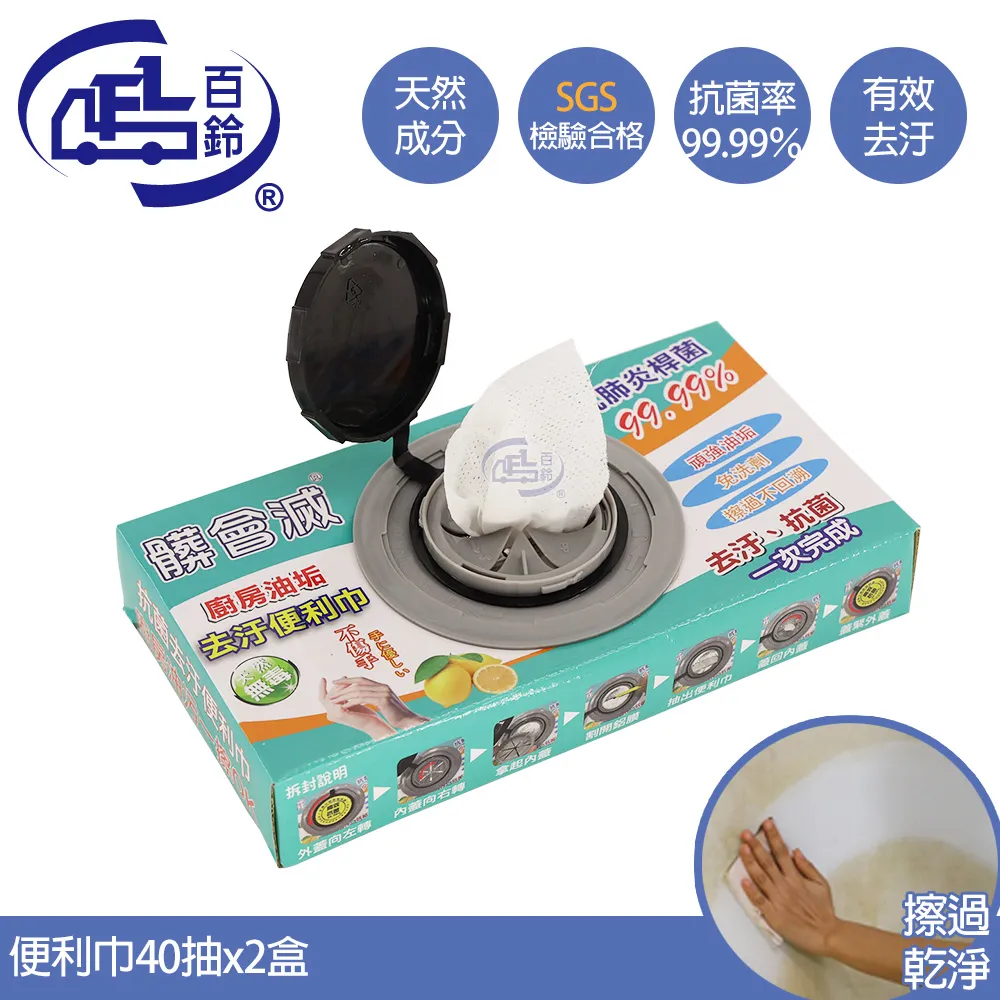 【百鈴】髒會滅廚房油垢去汙抗菌便利巾40抽(加萬用清潔布3條) 歷史價格詳細信息