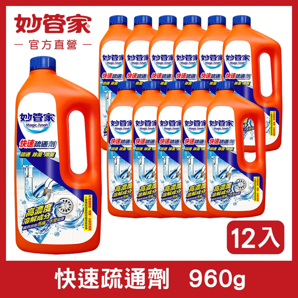 妙管家快速疏通劑 960g/瓶  【大潤發】 歷史價格詳細信息