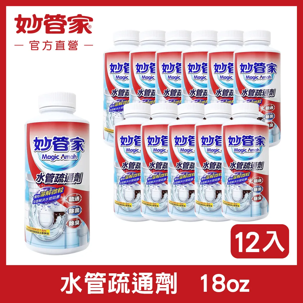 妙管家水管疏通劑 18oz 【大潤發】 歷史價格詳細信息