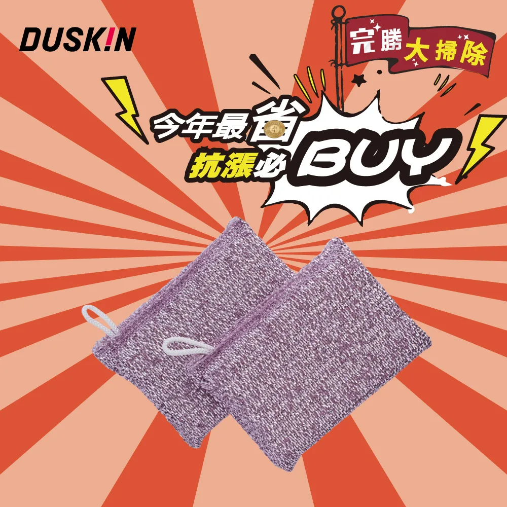 買一送一 【日本DUSKIN】立可擦(1包3小塊，2包共6塊) 歷史價格詳細信息