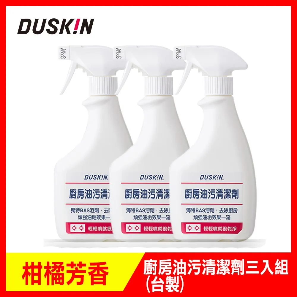 【DUSKIN樂清】廚房油污清潔劑500ml(含噴頭) 歷史價格詳細信息