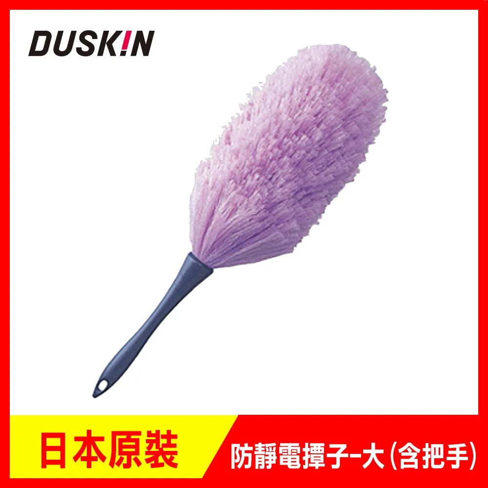 DUSKIN 防靜電撢子組（全新品-僅拆開拍照,已過保存期限） 歷史價格詳細信息