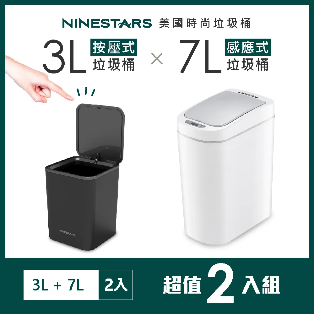 美國NINESTARS 時尚防水感應垃圾桶10L (廚衛系列)贈3L迷你按壓式垃圾桶 歷史價格詳細信息