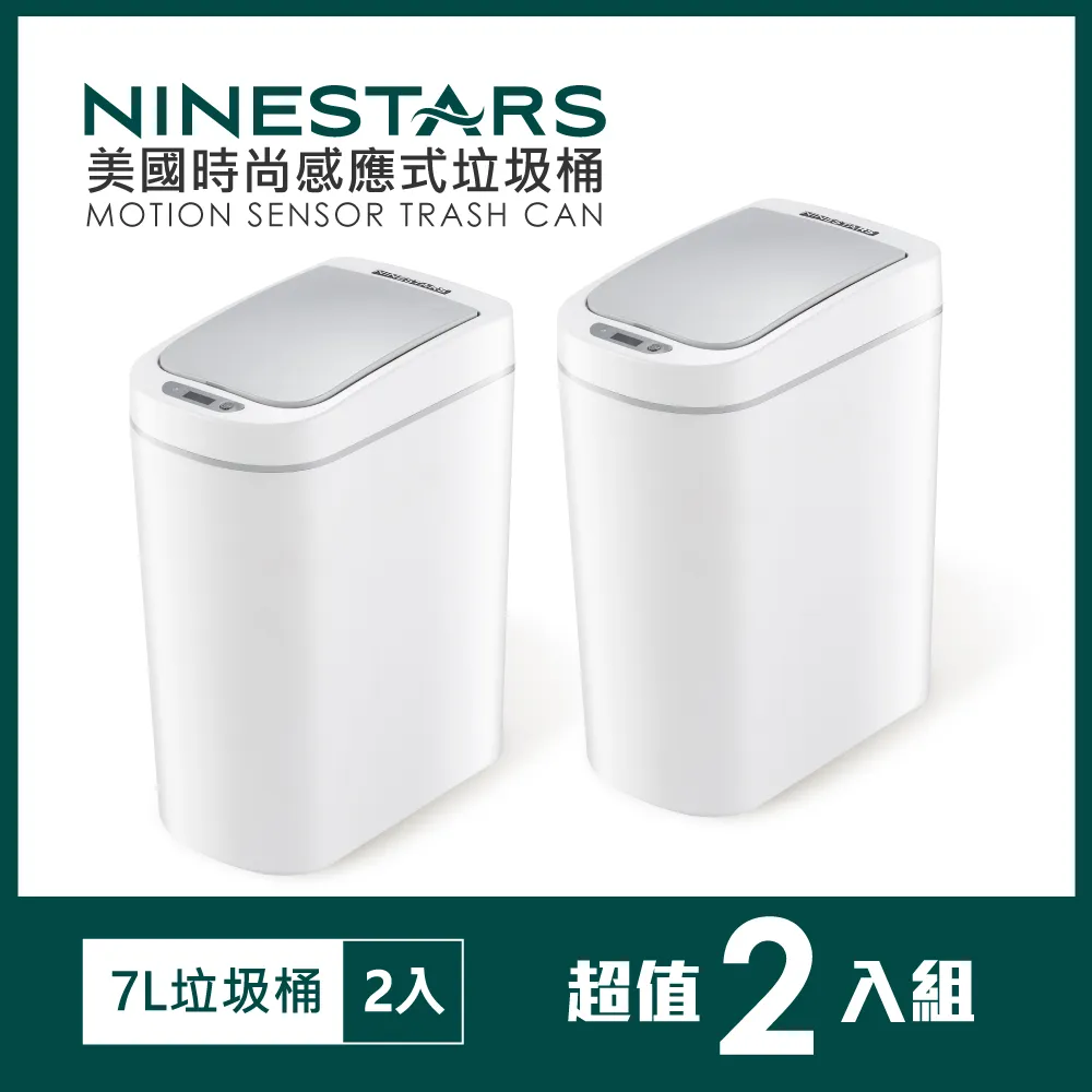 美國NINESTARS 時尚防水感應垃圾桶10L (廚衛系列)贈3L迷你按壓式垃圾桶 歷史價格詳細信息