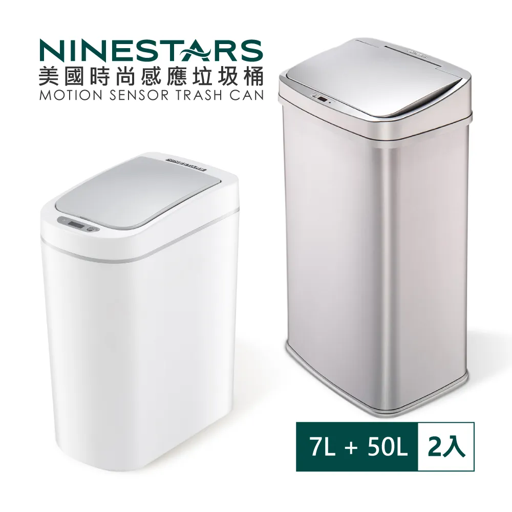 超值組-美國NINESTARS 時尚防水感應垃圾桶7L+按壓式垃圾桶3L 歷史價格詳細信息