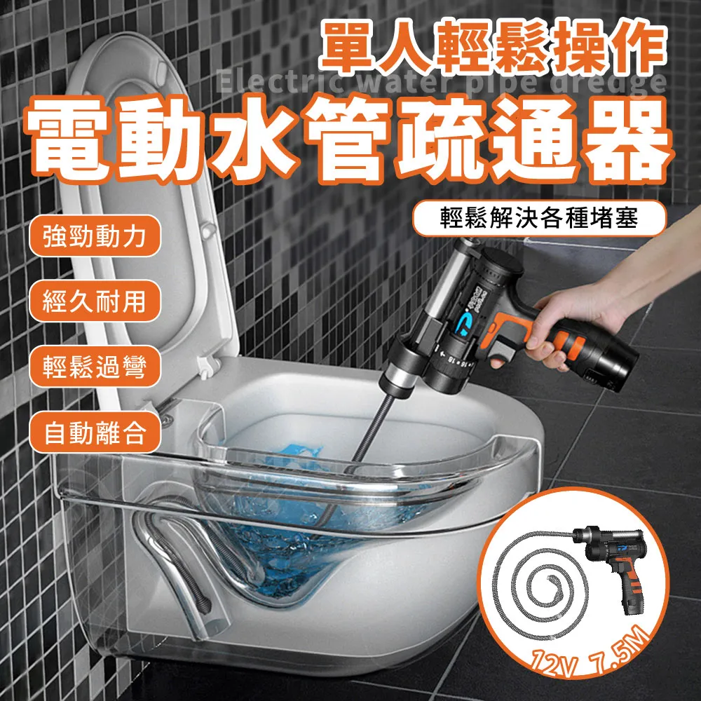 7.5米電動水管疏通器 通水管馬桶疏通機 廚房下水道通管機 價格比較,價格查詢,歷史價格詳細信息