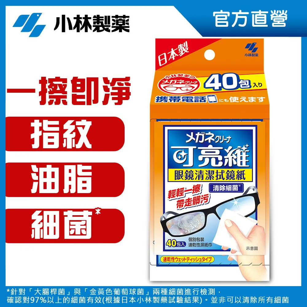 日本製 眼鏡清潔除霧濕紙巾 30入《日藥本舖》 歷史價格詳細信息
