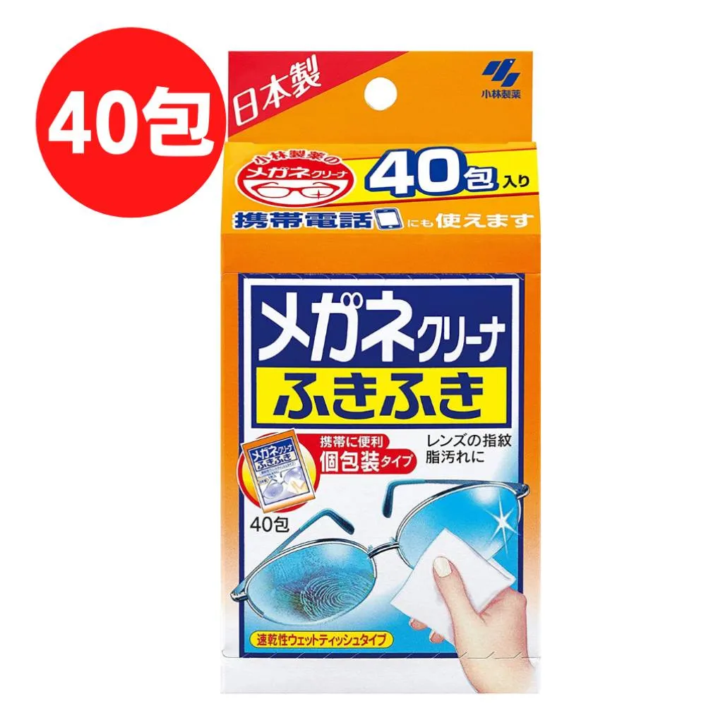 日本小林製藥-眼鏡擦拭布速乾無痕清潔濕紙巾40包獨立包裝/盒 歷史價格詳細信息