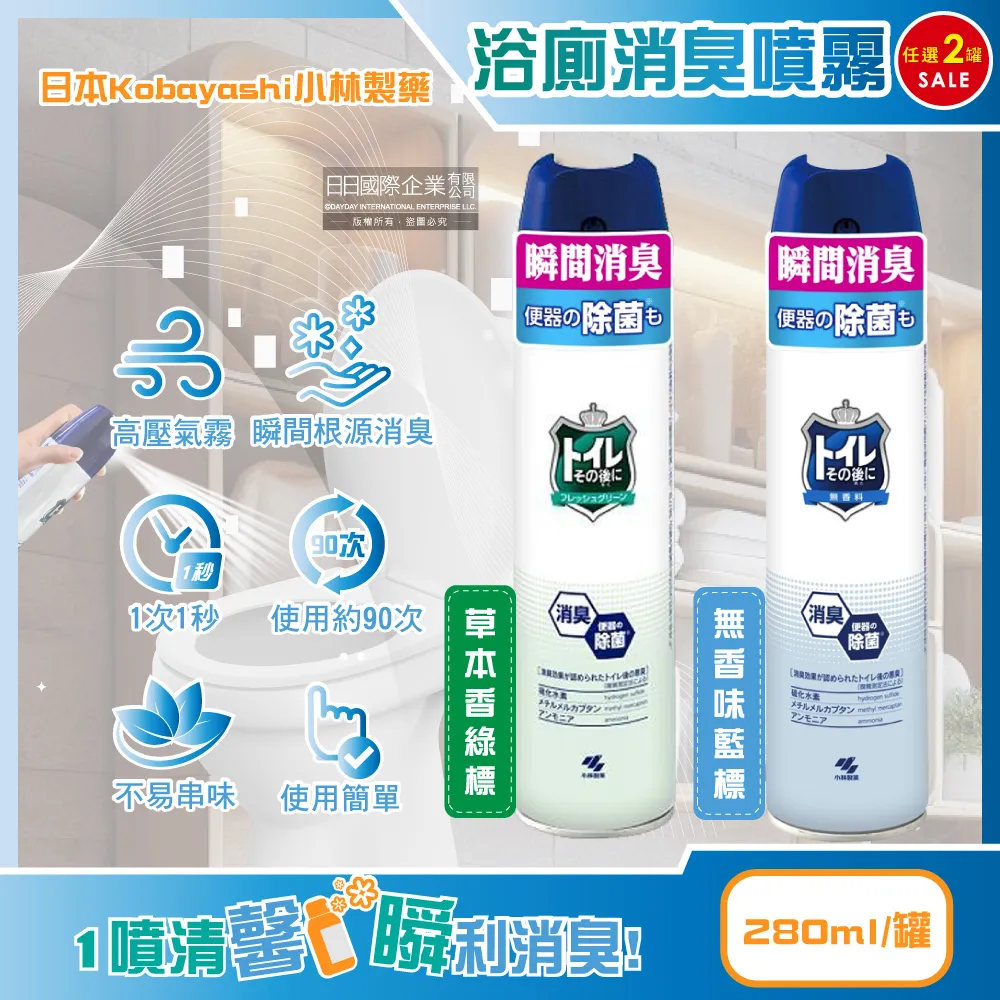 日本Kobayashi小林製藥-如廁後強效瞬間消臭噴霧280ml/罐 歷史價格詳細信息