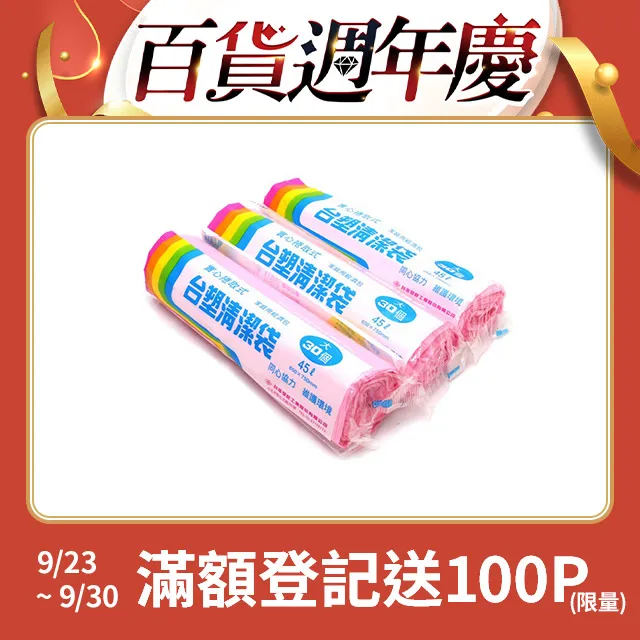 台塑 實心 環保垃圾袋 拉繩清潔袋-大(家庭用經濟包)(黑色)(45L)(65X75cm/3入) 歷史價格詳細信息