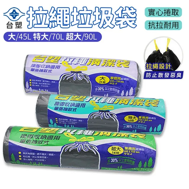 【4入】台塑 拉繩塑膠清潔袋 經濟包 黑色垃圾袋 45L 70L 90L 歷史價格詳細信息