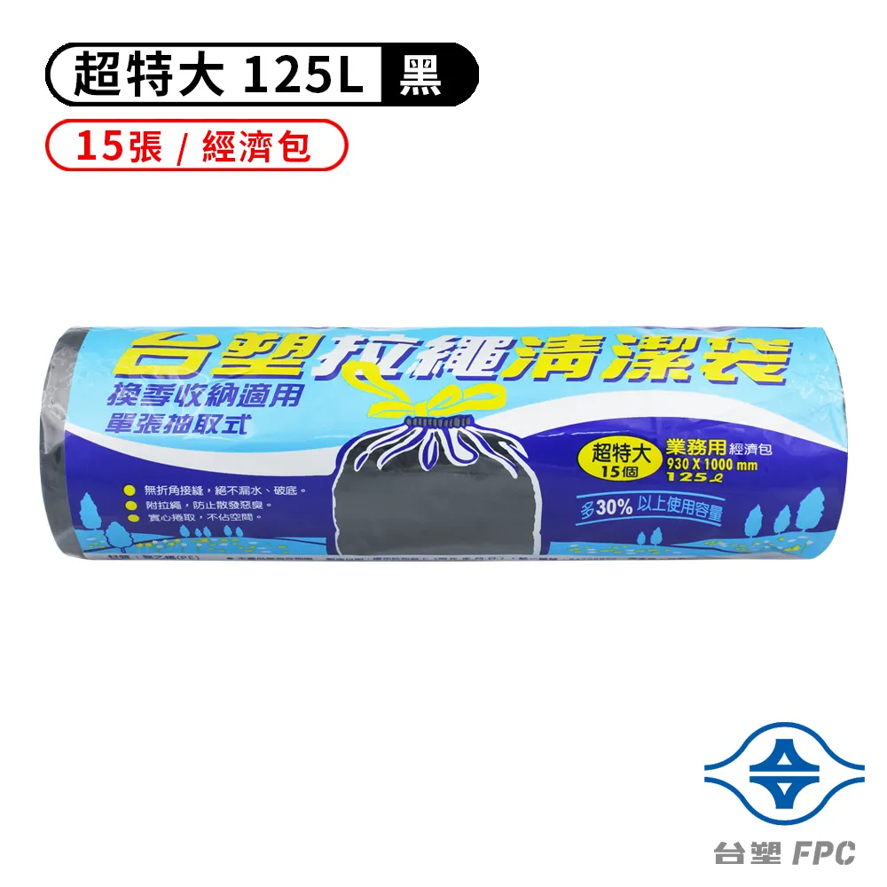 台塑 拉繩 清潔袋 垃圾袋 (超特大) (黑色) (125L) (93*100cm)(24捲) 歷史價格詳細信息