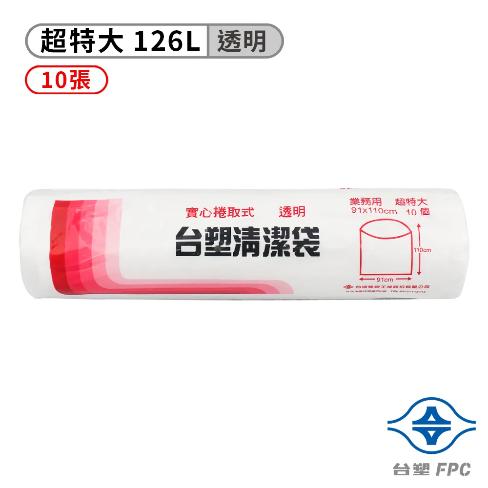 台塑 實心 清潔袋 垃圾袋 (超特大) (透明) (126L) (91*110cm) (箱購 20入) 歷史價格詳細信息