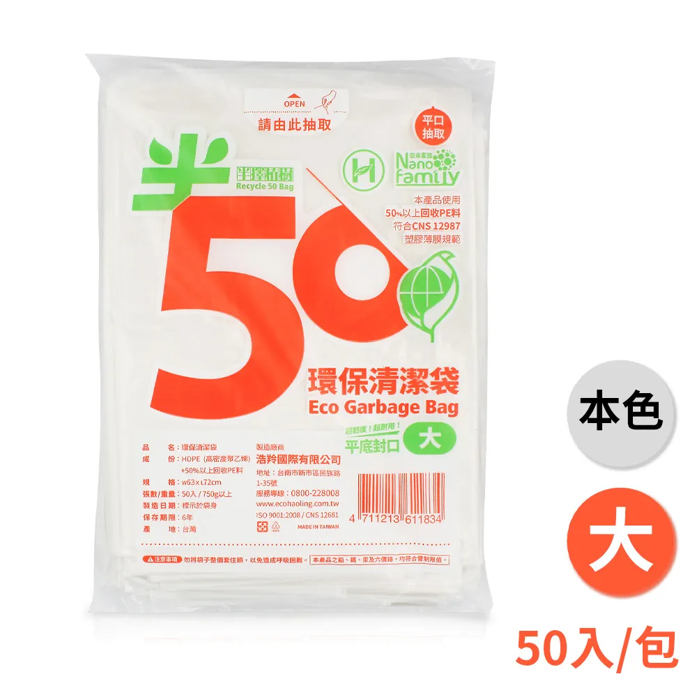 半擇植樹 環保清潔袋 垃圾袋 (特大) (72*85cm) (750g) 歷史價格詳細信息