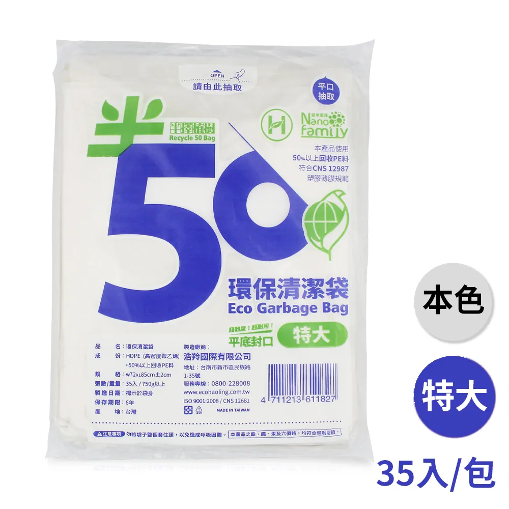 半擇植樹 環保清潔袋 垃圾袋 (特大) (72*85cm) (750g) 歷史價格詳細信息
