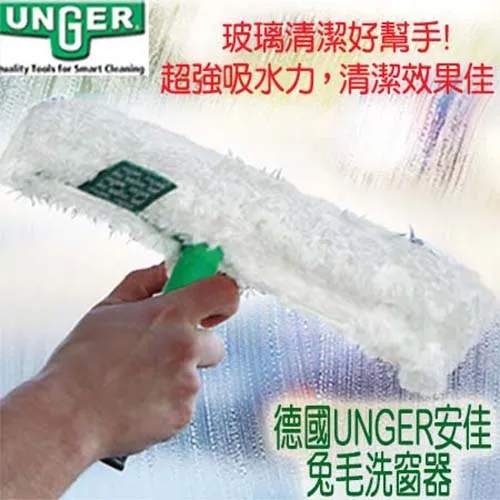 德國UNGER安佳－兔毛洗窗器 歷史價格詳細信息
