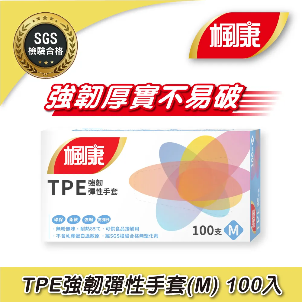 楓康 TPE強韌彈性手套(100支) 尺寸可選【小三美日】DS003019 歷史價格詳細信息