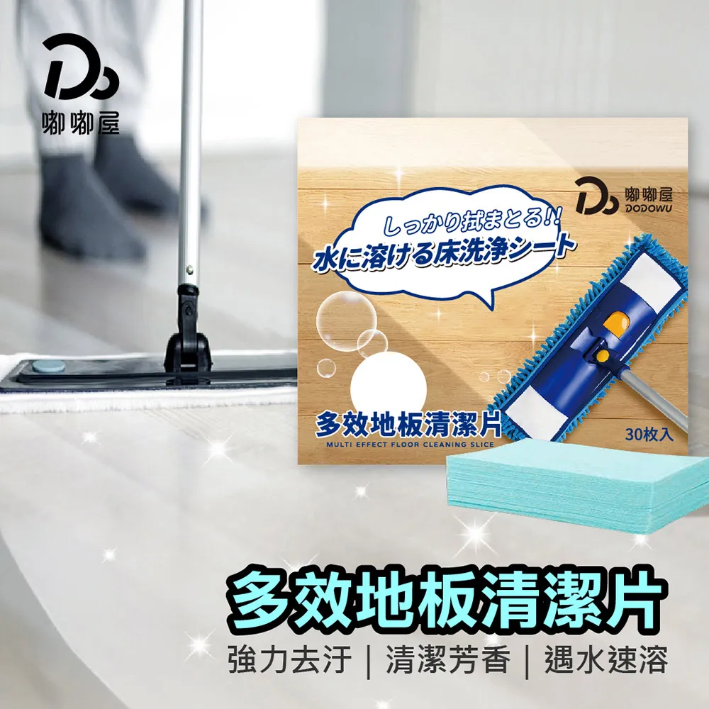 【多 效地板清潔片】多 效瓷磚清污家用擦地神器木地板地磚清洗劑地板清潔片30片/包 歷史價格詳細信息