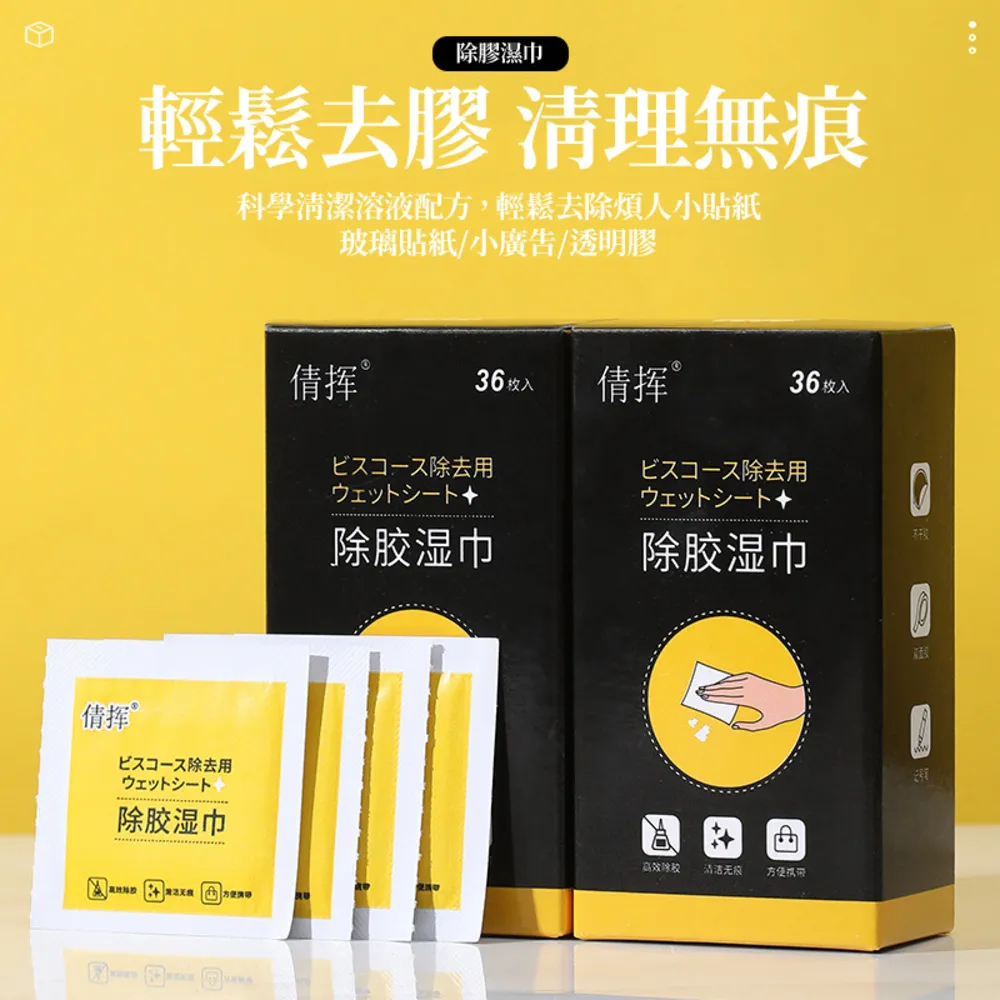 除膠濕巾 除膠濕紙巾 殘膠 貼紙清除劑 去除殘膠 一次性 除膠濕巾 貼紙 黏膠 【G057】Color me 歷史價格詳細信息