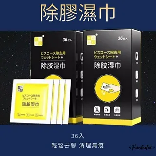 【除膠濕巾家用萬能除膠神器】汽車清不乾膠粘膠去除雙面膠玻璃膠印清潔劑 除膠神器36入滿300元出貨 歷史價格詳細信息