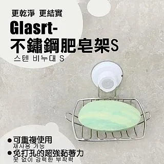 【Glaster】Glaster-不鏽鋼肥皂架S(GS-33) 價格比較,價格查詢,歷史價格詳細信息