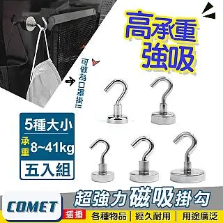 【COMET】超強力磁鐵掛鉤E25-五入組(PM2522) 歷史價格詳細信息