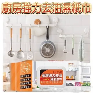 廚房去油濕巾 80抽廚房濕巾 一次性去油紙 清潔濕 紙巾 廚房濕巾去油污 麥叔叔 歷史價格詳細信息