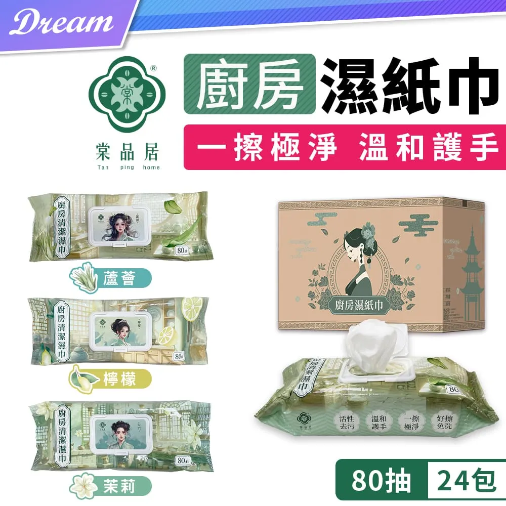 廚房濕紙巾【80抽】廚房濕巾 廚房去油巾 一次性抹布 丟棄式抹布 清潔油汙 濕紙巾 清潔紙巾【A189】 歷史價格詳細信息