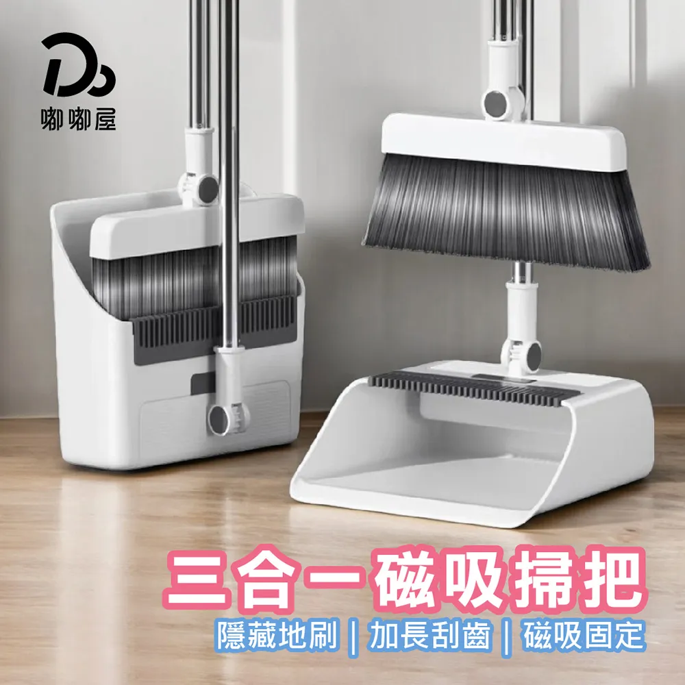 磁吸掃把套裝【60127】掃把 掃除用具 摺疊掃把 掃具 畚箕 掃把收納 家用掃把 掃把組合 刮齒掃把 掃地 摺疊畚斗 歷史價格詳細信息